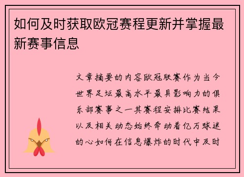 如何及时获取欧冠赛程更新并掌握最新赛事信息
