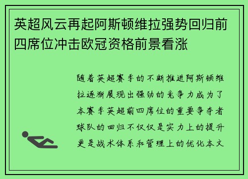 英超风云再起阿斯顿维拉强势回归前四席位冲击欧冠资格前景看涨