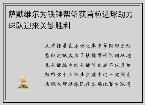 萨默维尔为铁锤帮斩获首粒进球助力球队迎来关键胜利