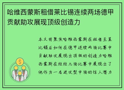 哈维西蒙斯租借莱比锡连续两场德甲贡献助攻展现顶级创造力 哈维西蒙斯租借莱比锡连续两场德甲贡献助攻展现顶级创造力